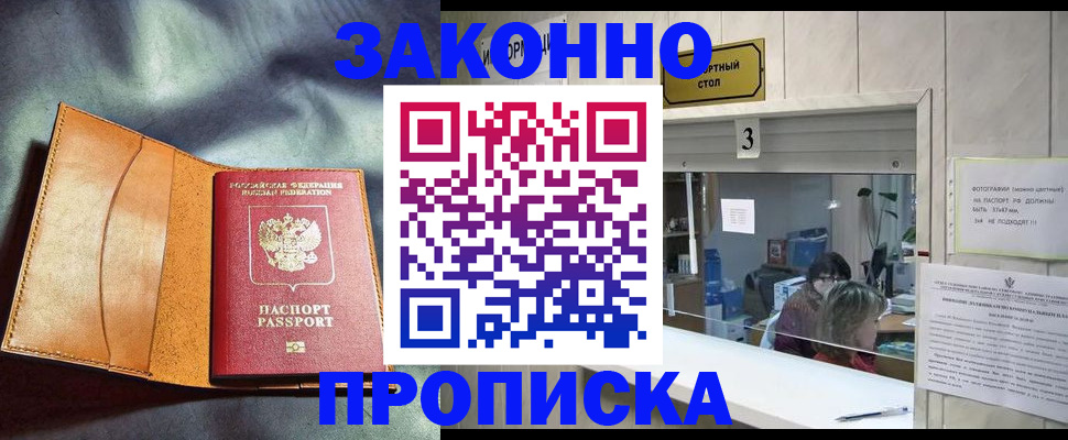 прописка законно в Тутаеве